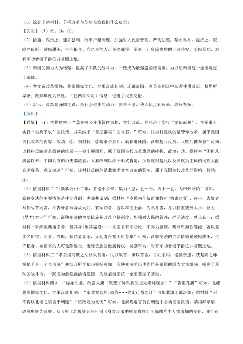 精品解析：北京市门头沟区2020&mdash;2021学年七年级上学期期末历史试题（解析版）(1)_北京初中期末题_C605-京七八九_B京历史七八九_北京7上历史_北京7上历史期末