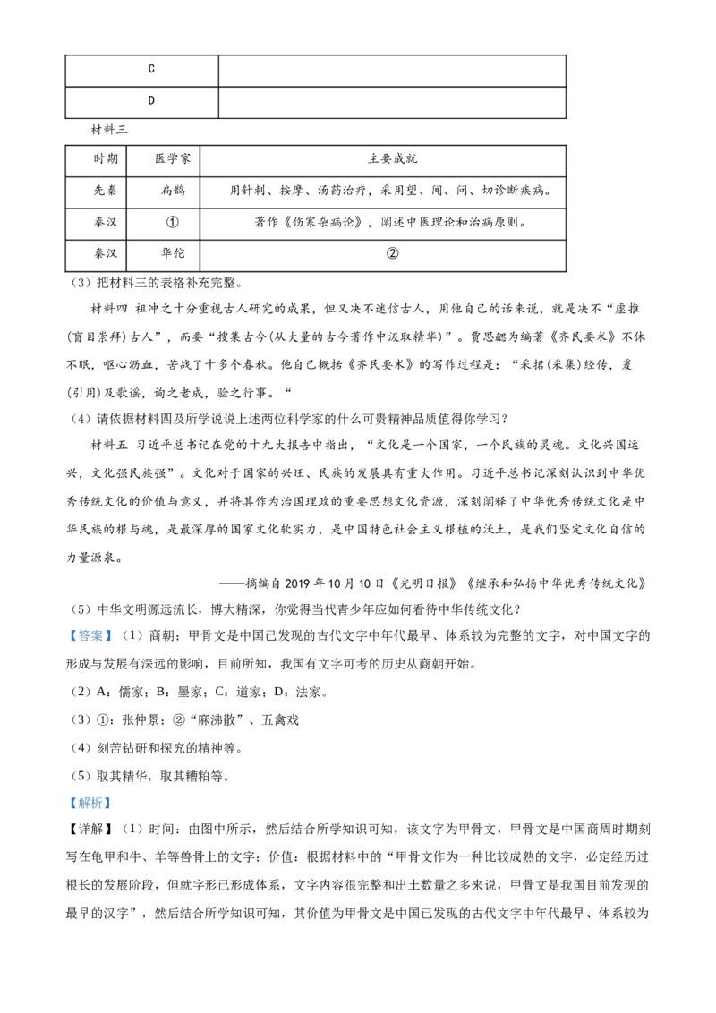 精品解析：北京市门头沟区2020&mdash;2021学年七年级上学期期末历史试题（解析版）(1)_北京初中期末题_C605-京七八九_B京历史七八九_北京7上历史_北京7上历史期末