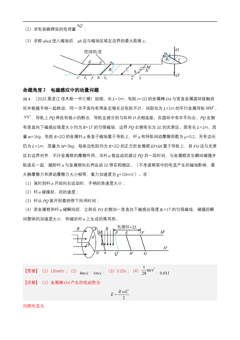 专题05能量观点和动量观点在电磁学中的应用讲（原卷版）_4.2025物理总复习_赠品通用版（老高考）复习资料_二轮复习