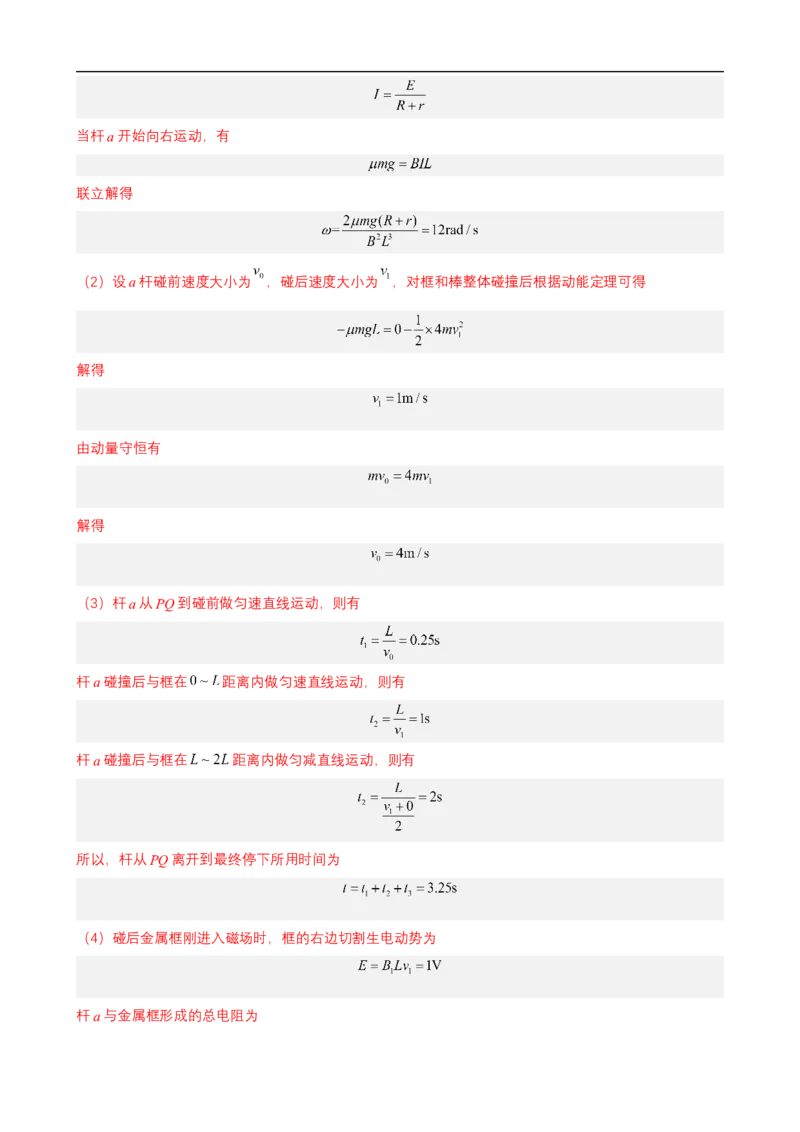 专题05能量观点和动量观点在电磁学中的应用讲（原卷版）_4.2025物理总复习_赠品通用版（老高考）复习资料_二轮复习