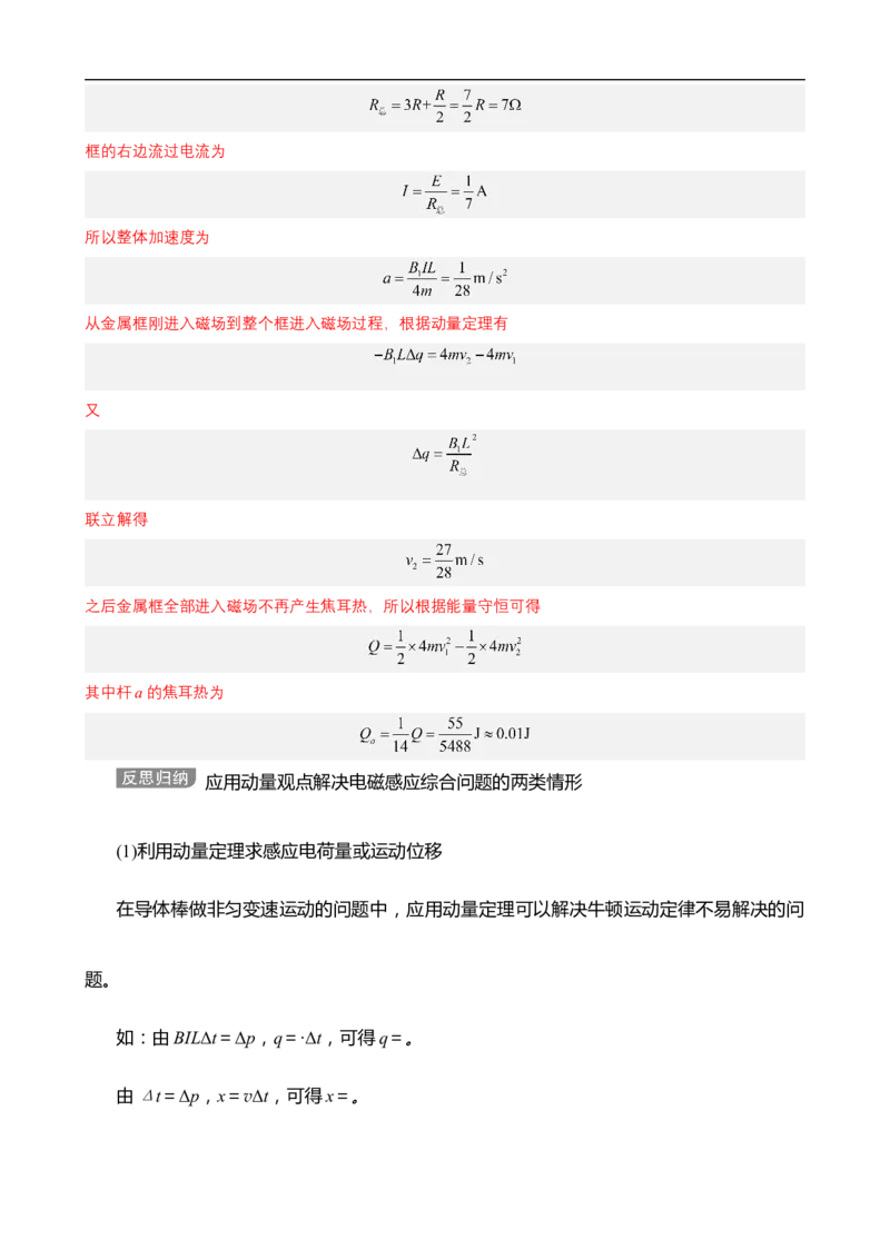 专题05能量观点和动量观点在电磁学中的应用讲（原卷版）_4.2025物理总复习_赠品通用版（老高考）复习资料_二轮复习