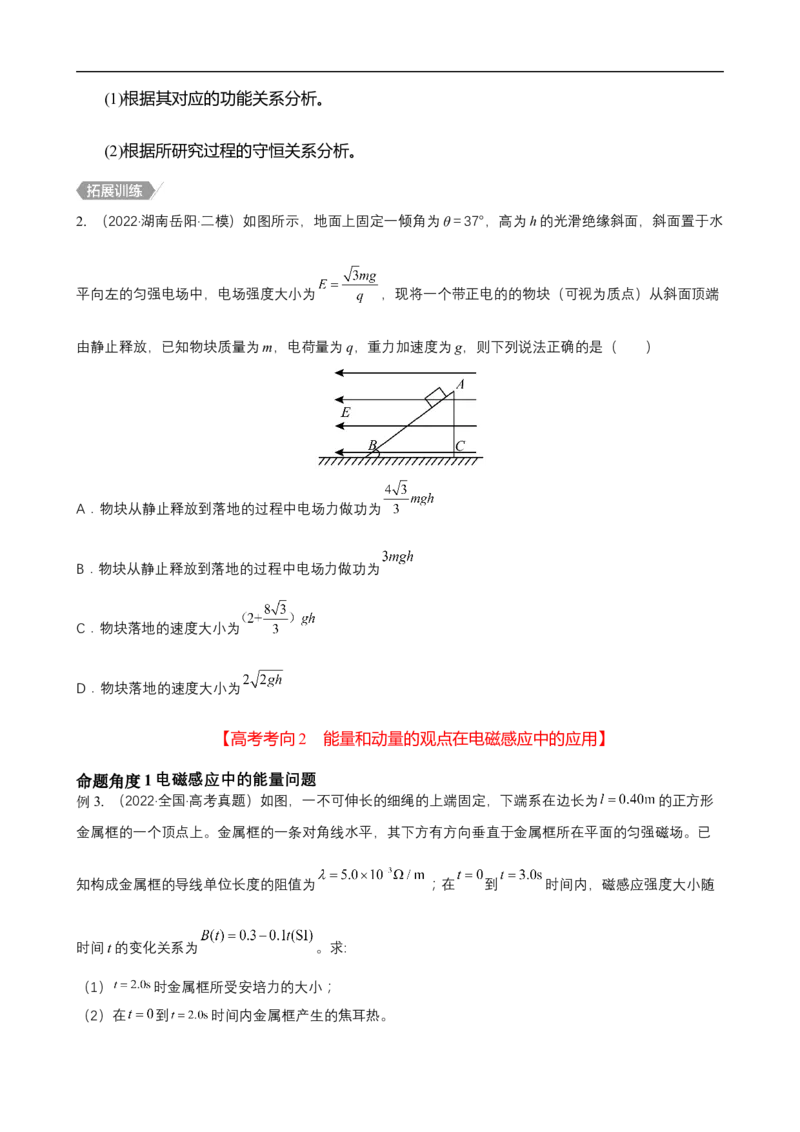 专题05能量观点和动量观点在电磁学中的应用讲（原卷版）_4.2025物理总复习_赠品通用版（老高考）复习资料_二轮复习
