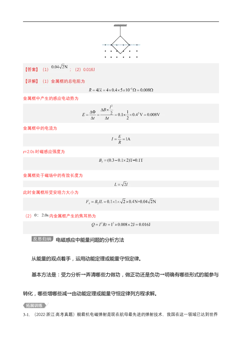 专题05能量观点和动量观点在电磁学中的应用讲（原卷版）_4.2025物理总复习_赠品通用版（老高考）复习资料_二轮复习