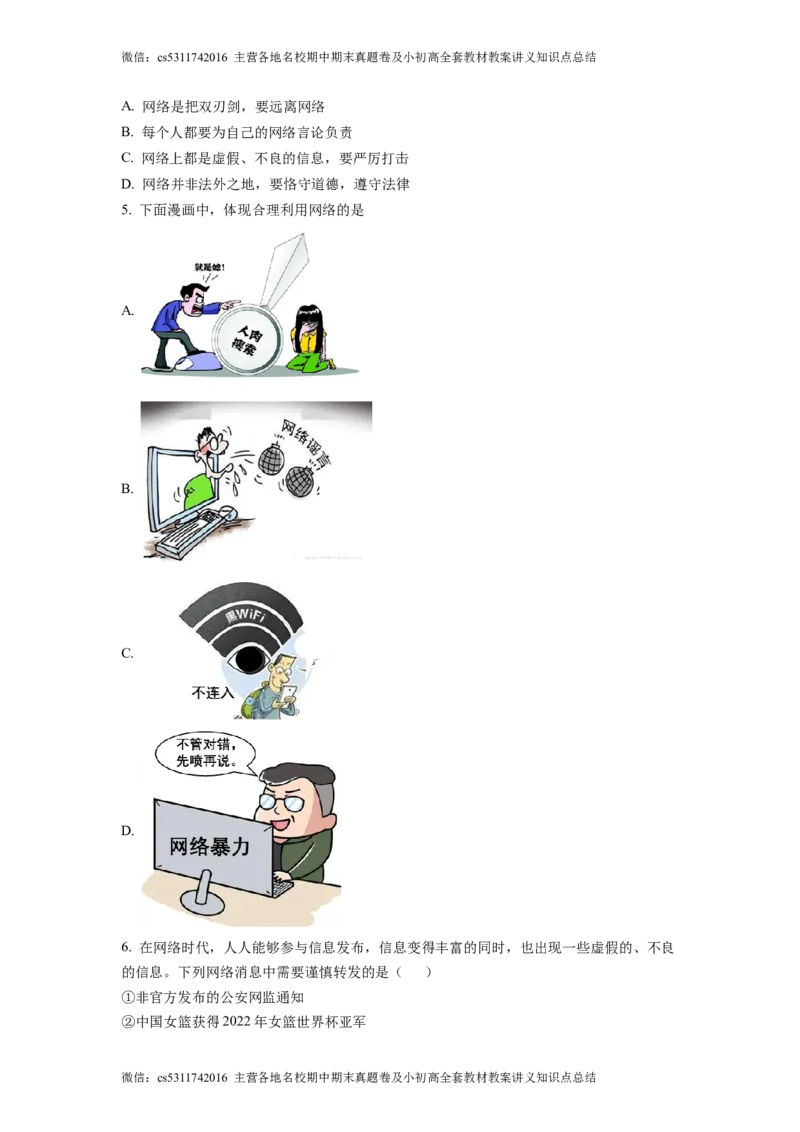 精品解析：北京市第三十五中学2022-2023学年八年级上学期期中道德与法治试题（原卷版）(1)_北京初中期末题_C605-京七八九_B京市道德与法治七八九_道法_北京8上道法_北京道法8上期中