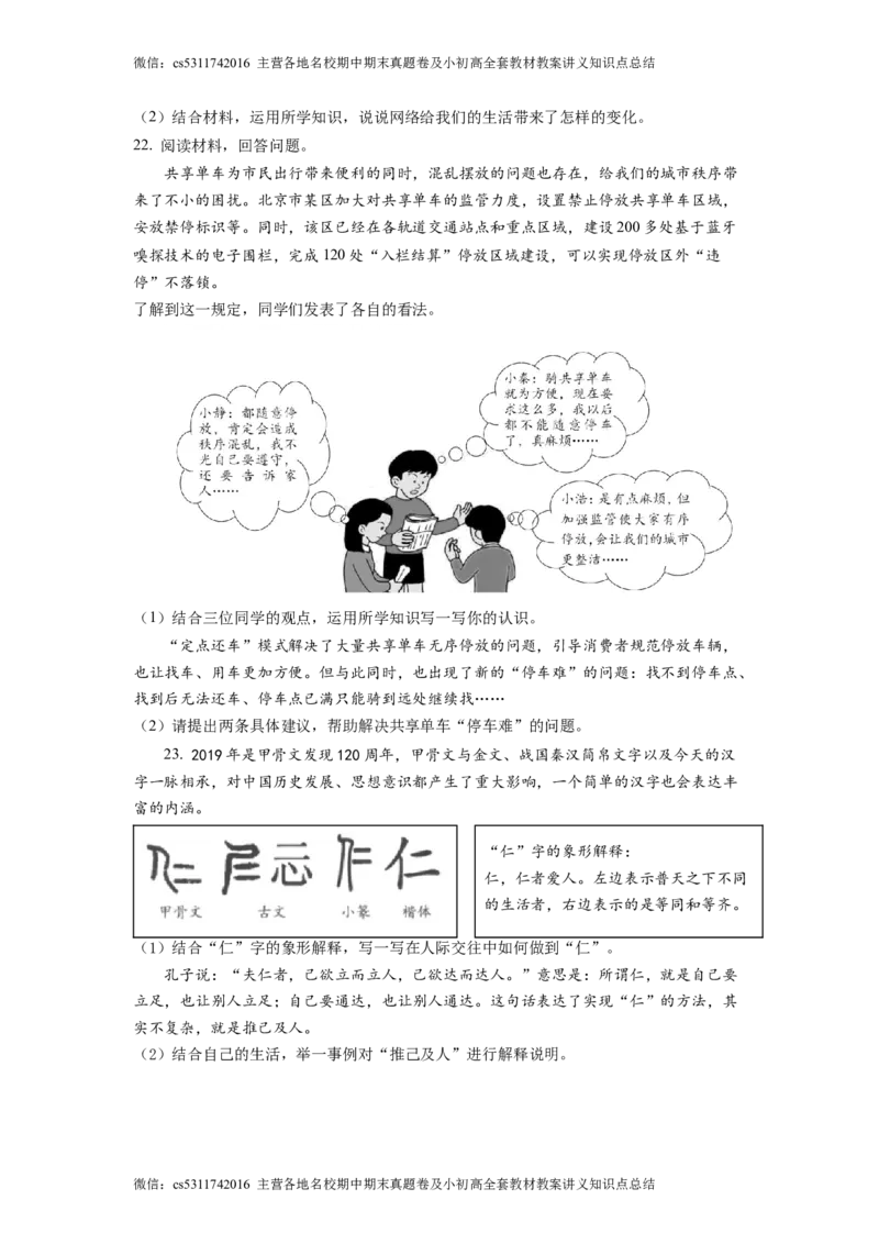精品解析：北京市第三十五中学2022-2023学年八年级上学期期中道德与法治试题（原卷版）(1)_北京初中期末题_C605-京七八九_B京市道德与法治七八九_道法_北京8上道法_北京道法8上期中