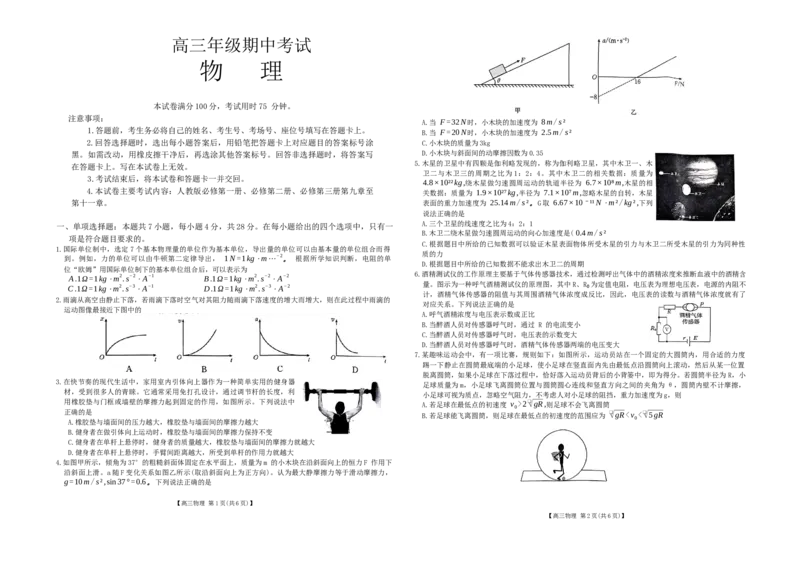 高三物理_A1502026各地模拟卷（超值！）_11月_2411262025届河北高三11月金太阳期中联考_2025届河北高三11月金太阳期中联考物理试题