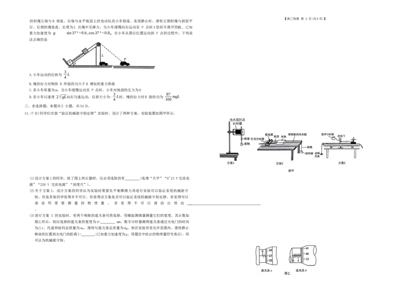 高三物理_A1502026各地模拟卷（超值！）_11月_2411262025届河北高三11月金太阳期中联考_2025届河北高三11月金太阳期中联考物理试题