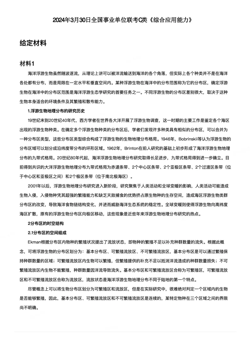 2024年3月30日全国事业单位联考C类《综合应用能力》_26事业职测+综合_闲鱼2026事业单位职测+综合_2.综应或写作等_02历年真题合集（15-25年）_C类综合应用能力15-25