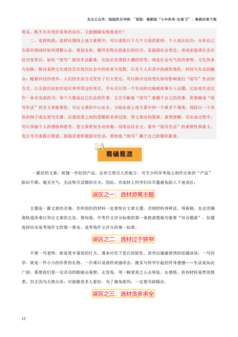 专题60中考作文之选材（1份思维导图+作文立意3大陷阱+要点梳理+技巧点拨+微点展示）（原卷版）_02中考总复习（2026版更新中）_01-语文-中考总复习_2025年中考资料