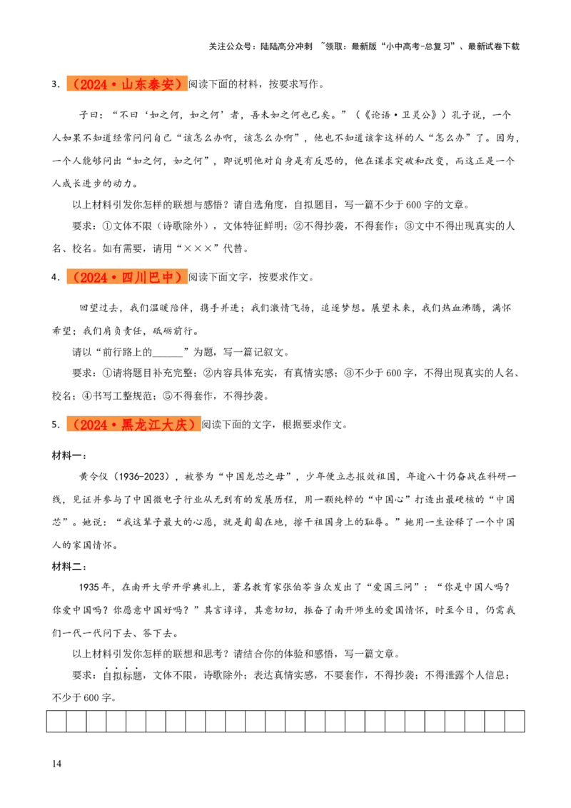 专题60中考作文之选材（1份思维导图+作文立意3大陷阱+要点梳理+技巧点拨+微点展示）（原卷版）_02中考总复习（2026版更新中）_01-语文-中考总复习_2025年中考资料
