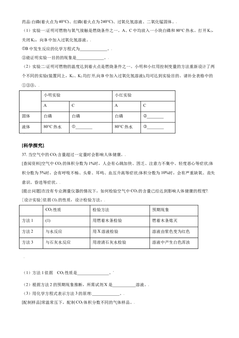 精品解析：北京市海淀区2019-2020学年九年级上学期期末化学试题（原卷版）(1)_北京初中期末题_C605-京七八九_B京化学七八九_北京9上化学_2019-2020