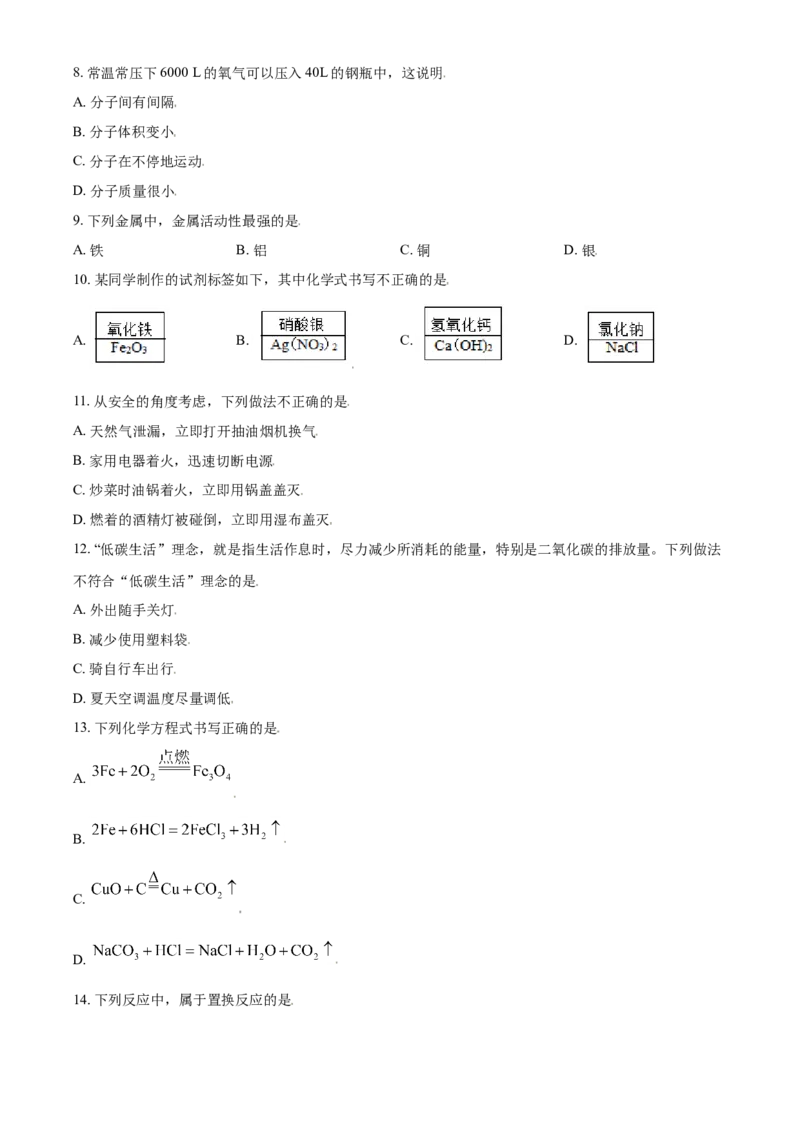 精品解析：北京市海淀区2019-2020学年九年级上学期期末化学试题（原卷版）(1)_北京初中期末题_C605-京七八九_B京化学七八九_北京9上化学_2019-2020