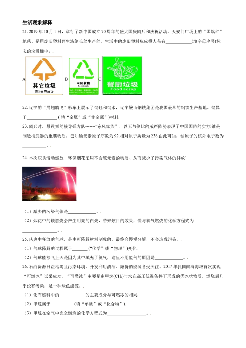 精品解析：北京市海淀区2019-2020学年九年级上学期期末化学试题（原卷版）(1)_北京初中期末题_C605-京七八九_B京化学七八九_北京9上化学_2019-2020