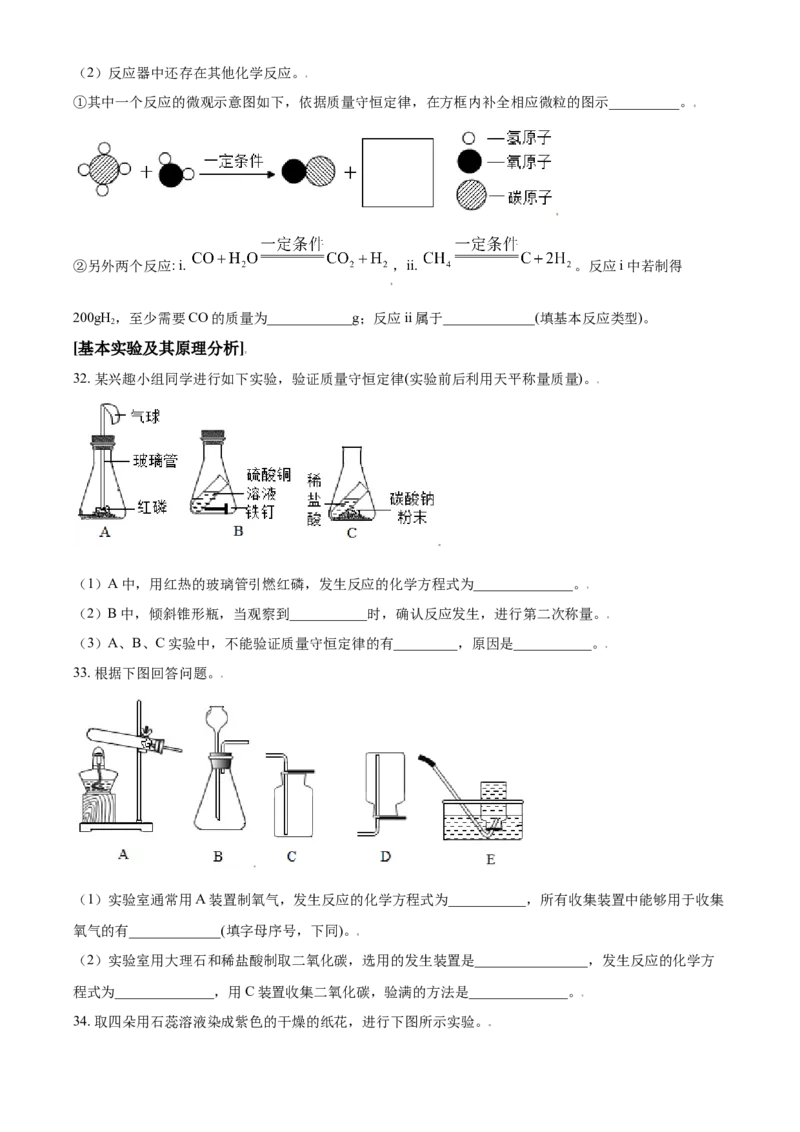 精品解析：北京市海淀区2019-2020学年九年级上学期期末化学试题（原卷版）(1)_北京初中期末题_C605-京七八九_B京化学七八九_北京9上化学_2019-2020
