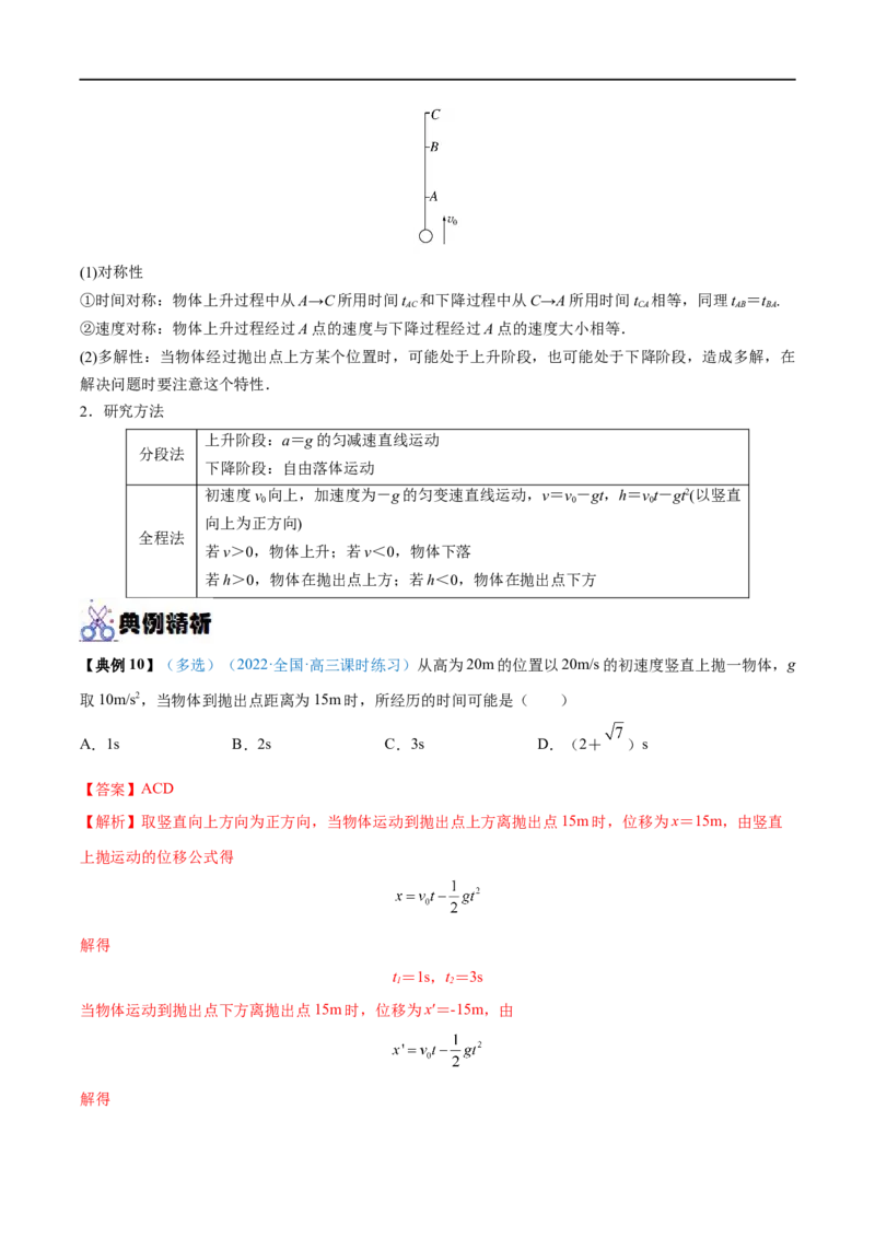 专题02匀变速直线运动的规律及应用&mdash;&mdash;全攻略备战2023年高考物理一轮重难点复习（解析版）_4.2025物理总复习_2023年新高复习资料_一轮复习