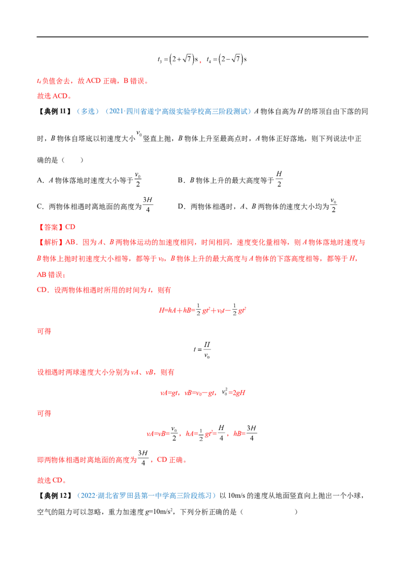 专题02匀变速直线运动的规律及应用&mdash;&mdash;全攻略备战2023年高考物理一轮重难点复习（解析版）_4.2025物理总复习_2023年新高复习资料_一轮复习