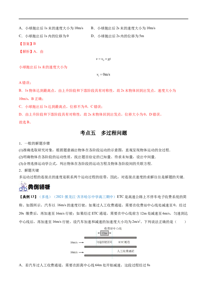 专题02匀变速直线运动的规律及应用&mdash;&mdash;全攻略备战2023年高考物理一轮重难点复习（解析版）_4.2025物理总复习_2023年新高复习资料_一轮复习