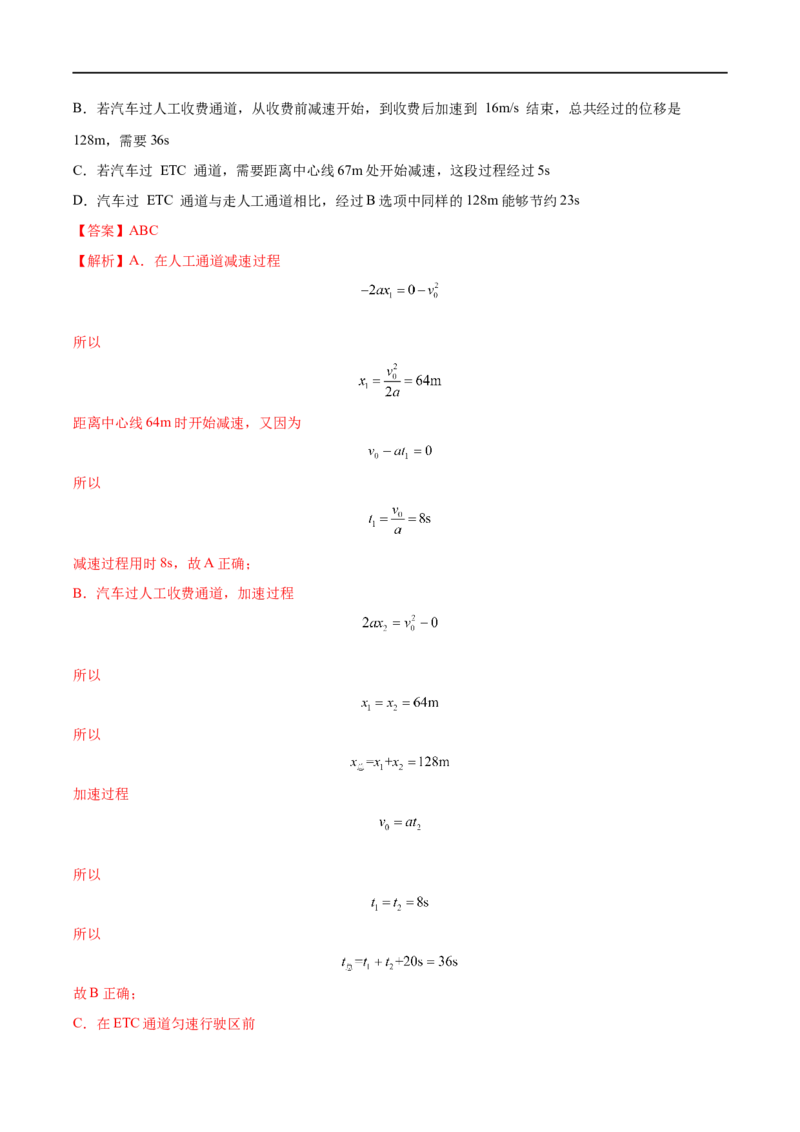 专题02匀变速直线运动的规律及应用&mdash;&mdash;全攻略备战2023年高考物理一轮重难点复习（解析版）_4.2025物理总复习_2023年新高复习资料_一轮复习