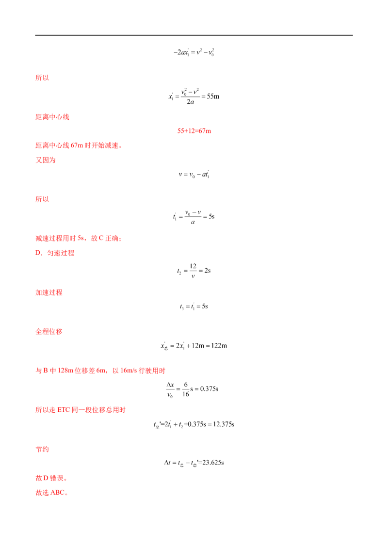 专题02匀变速直线运动的规律及应用&mdash;&mdash;全攻略备战2023年高考物理一轮重难点复习（解析版）_4.2025物理总复习_2023年新高复习资料_一轮复习