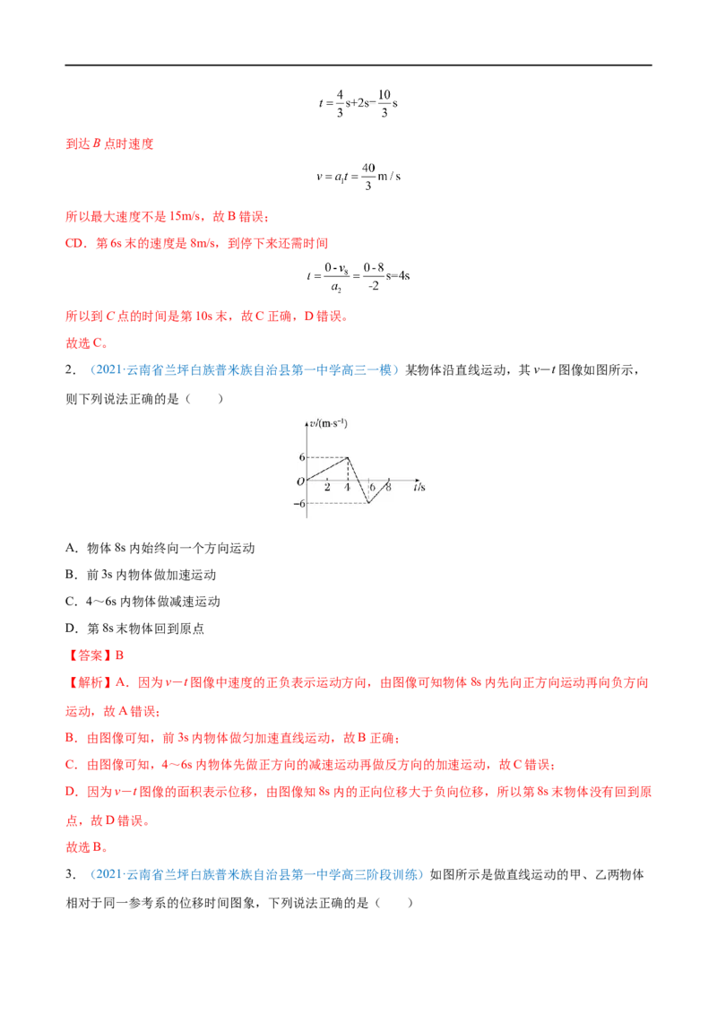 专题02匀变速直线运动的规律及应用&mdash;&mdash;全攻略备战2023年高考物理一轮重难点复习（解析版）_4.2025物理总复习_2023年新高复习资料_一轮复习