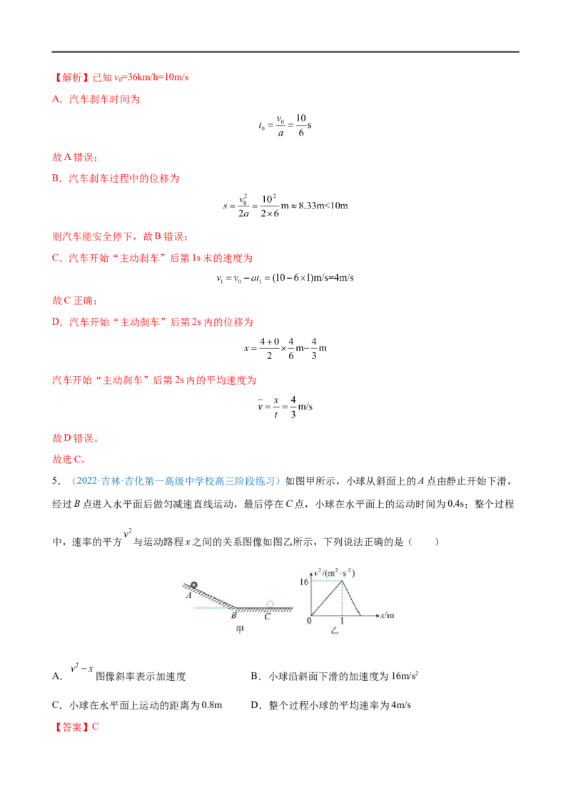 专题02匀变速直线运动的规律及应用&mdash;&mdash;全攻略备战2023年高考物理一轮重难点复习（解析版）_4.2025物理总复习_2023年新高复习资料_一轮复习
