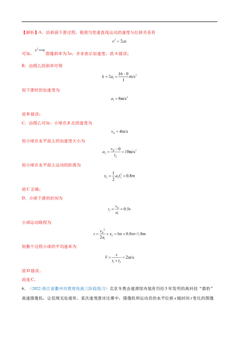 专题02匀变速直线运动的规律及应用&mdash;&mdash;全攻略备战2023年高考物理一轮重难点复习（解析版）_4.2025物理总复习_2023年新高复习资料_一轮复习