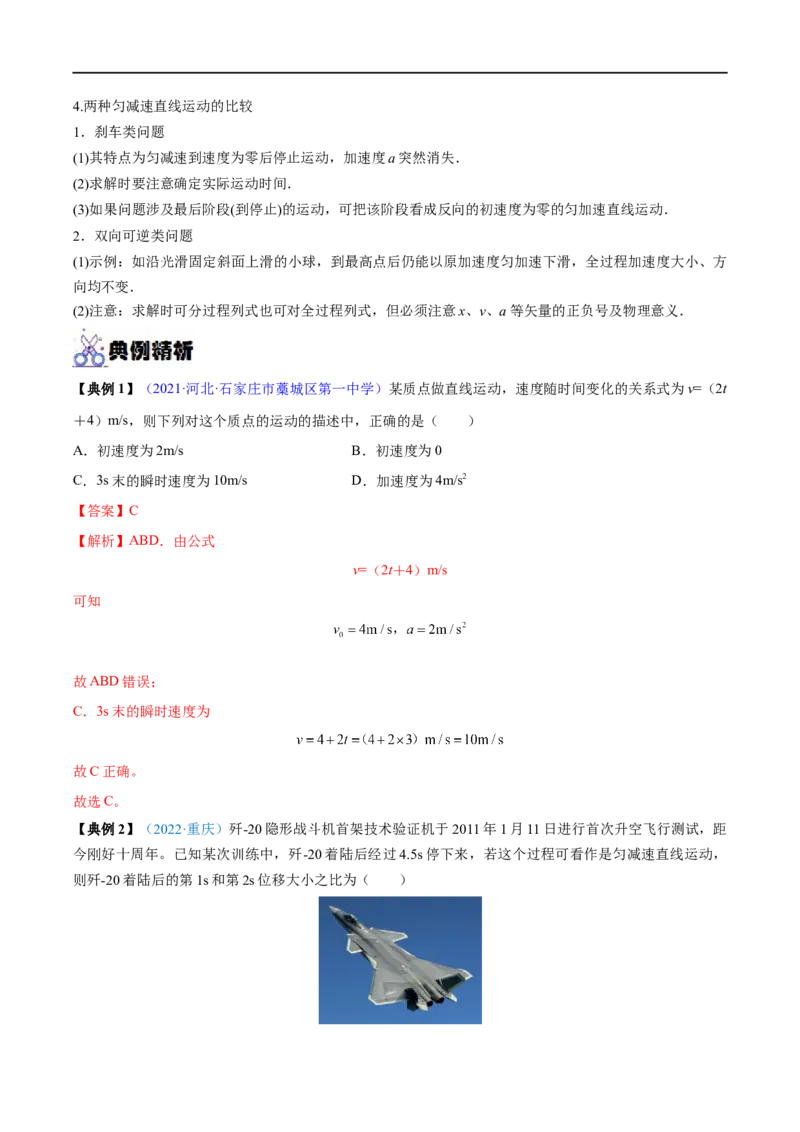 专题02匀变速直线运动的规律及应用&mdash;&mdash;全攻略备战2023年高考物理一轮重难点复习（解析版）_4.2025物理总复习_2023年新高复习资料_一轮复习