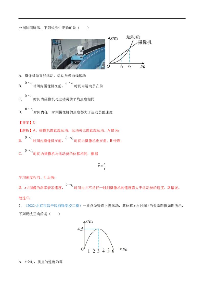 专题02匀变速直线运动的规律及应用&mdash;&mdash;全攻略备战2023年高考物理一轮重难点复习（解析版）_4.2025物理总复习_2023年新高复习资料_一轮复习