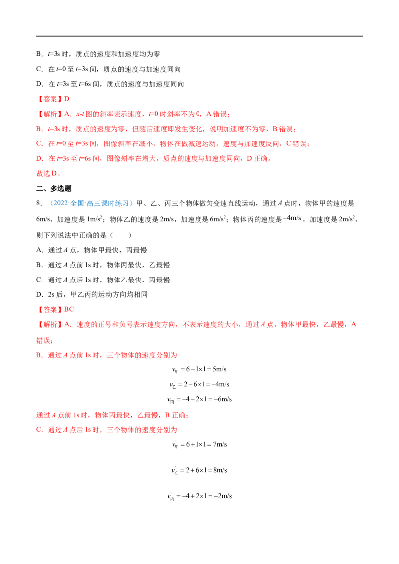 专题02匀变速直线运动的规律及应用&mdash;&mdash;全攻略备战2023年高考物理一轮重难点复习（解析版）_4.2025物理总复习_2023年新高复习资料_一轮复习