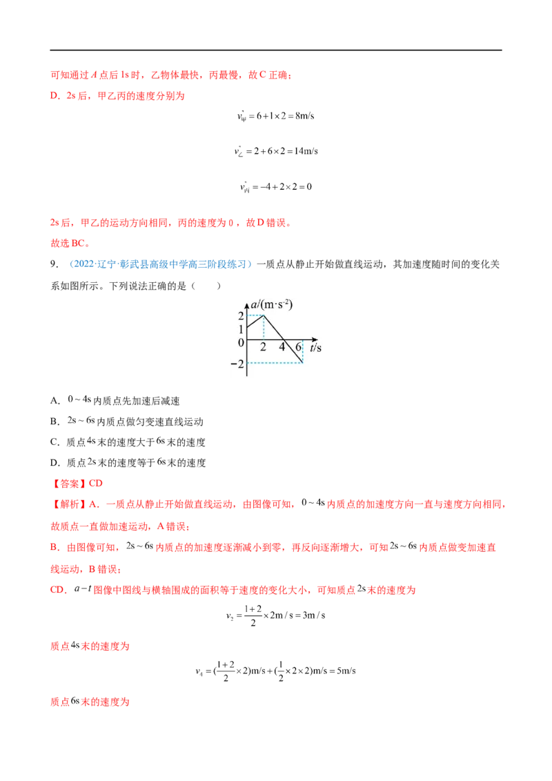 专题02匀变速直线运动的规律及应用&mdash;&mdash;全攻略备战2023年高考物理一轮重难点复习（解析版）_4.2025物理总复习_2023年新高复习资料_一轮复习