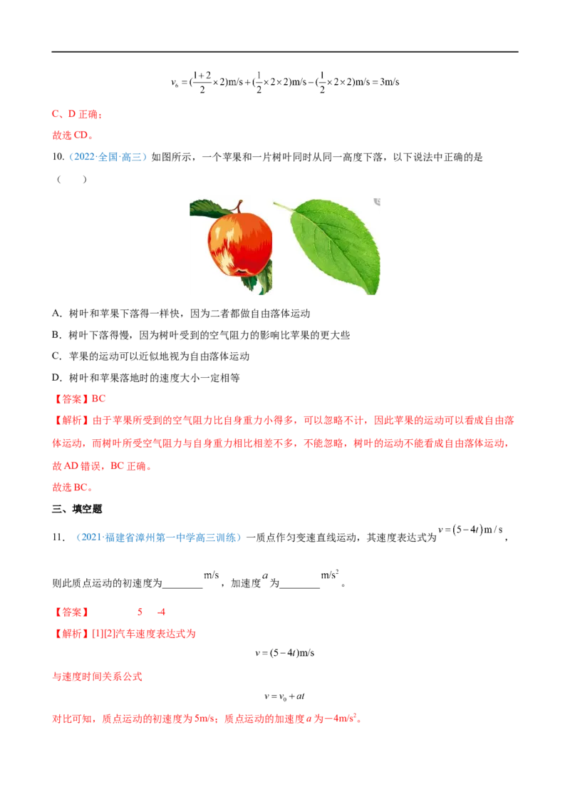 专题02匀变速直线运动的规律及应用&mdash;&mdash;全攻略备战2023年高考物理一轮重难点复习（解析版）_4.2025物理总复习_2023年新高复习资料_一轮复习