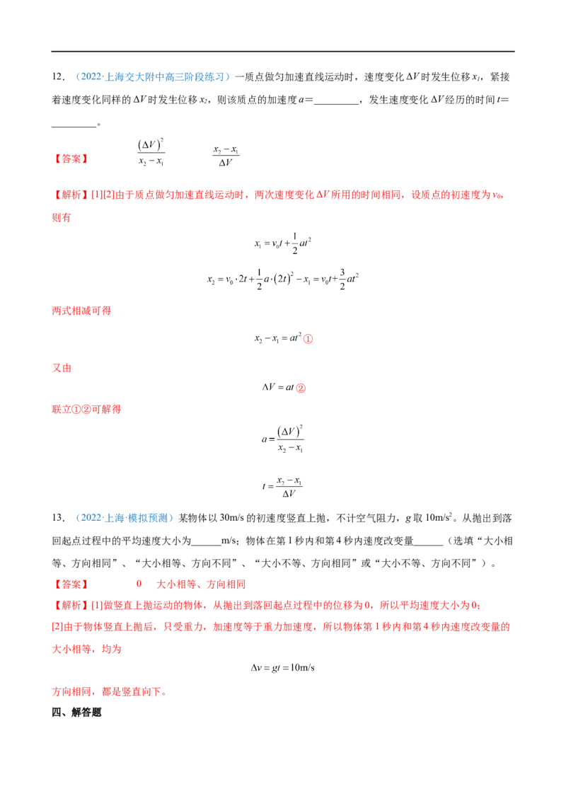 专题02匀变速直线运动的规律及应用&mdash;&mdash;全攻略备战2023年高考物理一轮重难点复习（解析版）_4.2025物理总复习_2023年新高复习资料_一轮复习