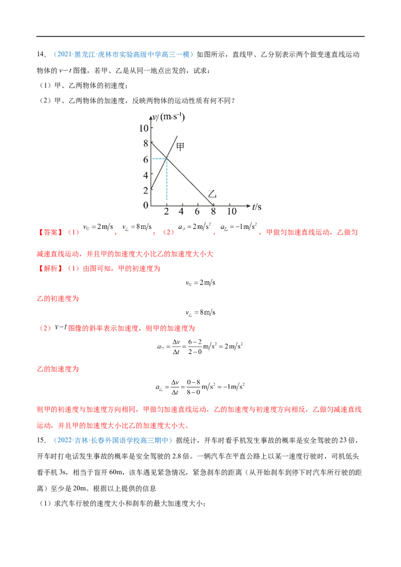 专题02匀变速直线运动的规律及应用&mdash;&mdash;全攻略备战2023年高考物理一轮重难点复习（解析版）_4.2025物理总复习_2023年新高复习资料_一轮复习