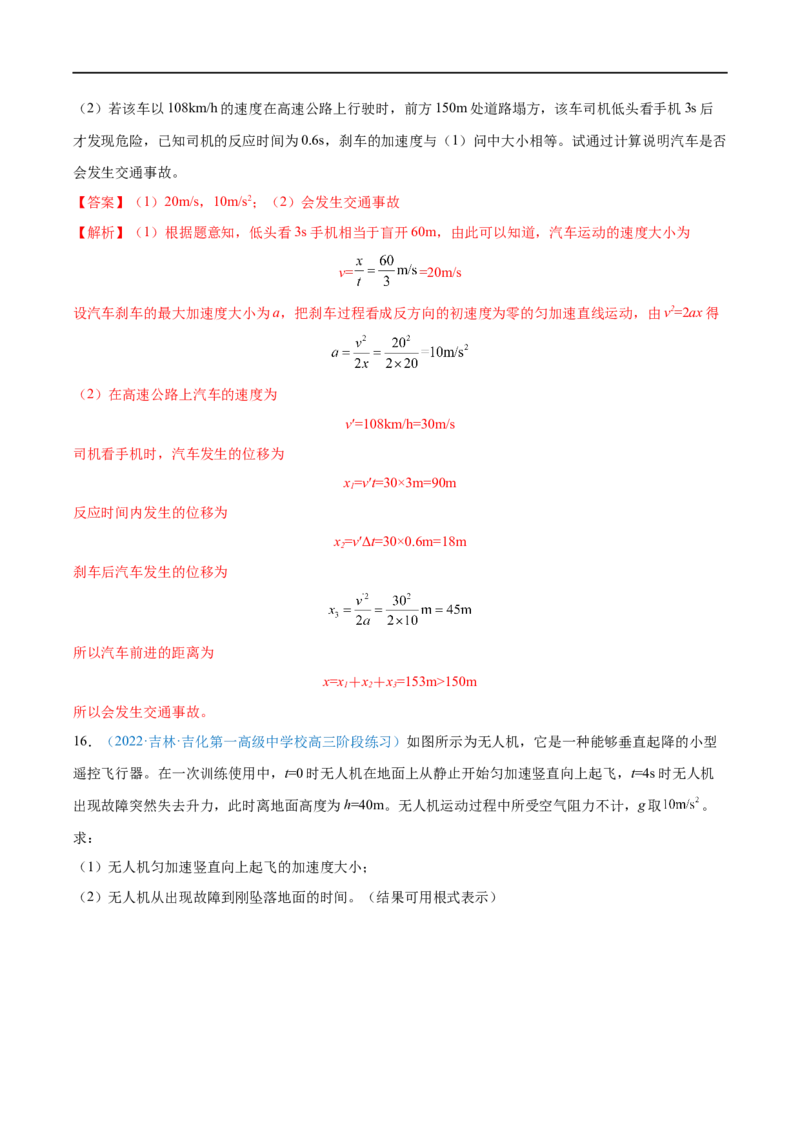 专题02匀变速直线运动的规律及应用&mdash;&mdash;全攻略备战2023年高考物理一轮重难点复习（解析版）_4.2025物理总复习_2023年新高复习资料_一轮复习