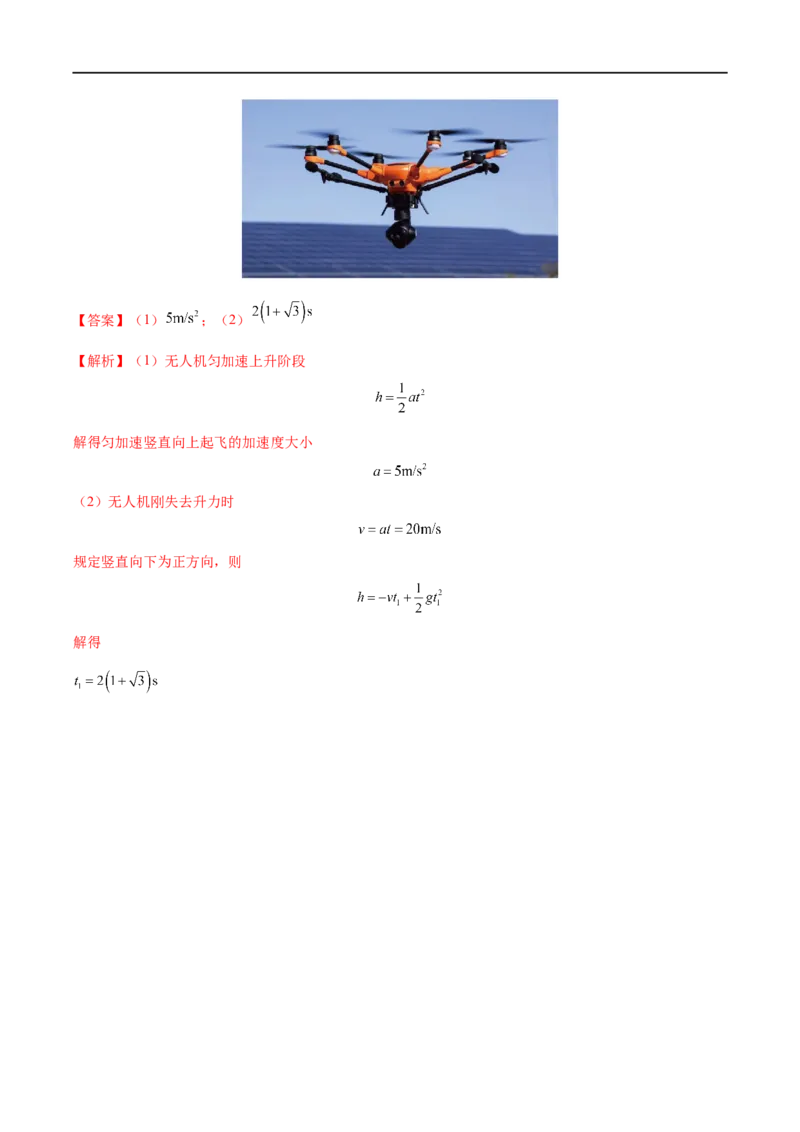 专题02匀变速直线运动的规律及应用&mdash;&mdash;全攻略备战2023年高考物理一轮重难点复习（解析版）_4.2025物理总复习_2023年新高复习资料_一轮复习