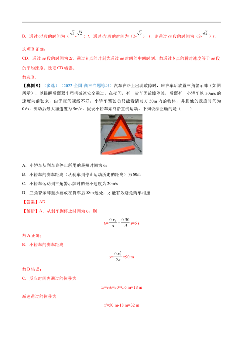 专题02匀变速直线运动的规律及应用&mdash;&mdash;全攻略备战2023年高考物理一轮重难点复习（解析版）_4.2025物理总复习_2023年新高复习资料_一轮复习