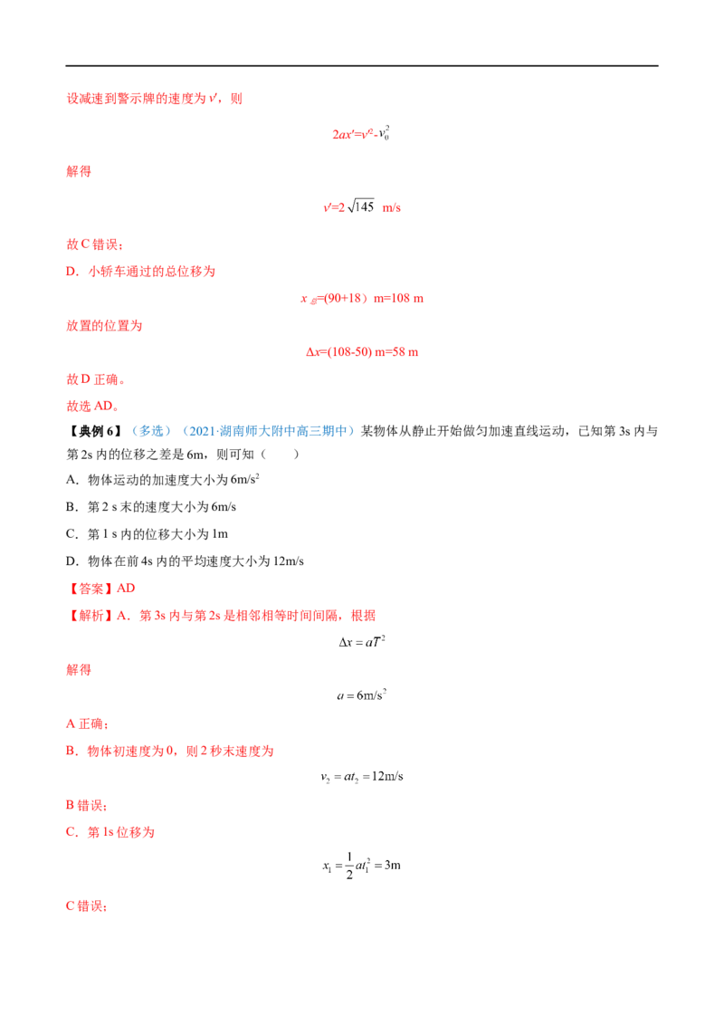 专题02匀变速直线运动的规律及应用&mdash;&mdash;全攻略备战2023年高考物理一轮重难点复习（解析版）_4.2025物理总复习_2023年新高复习资料_一轮复习