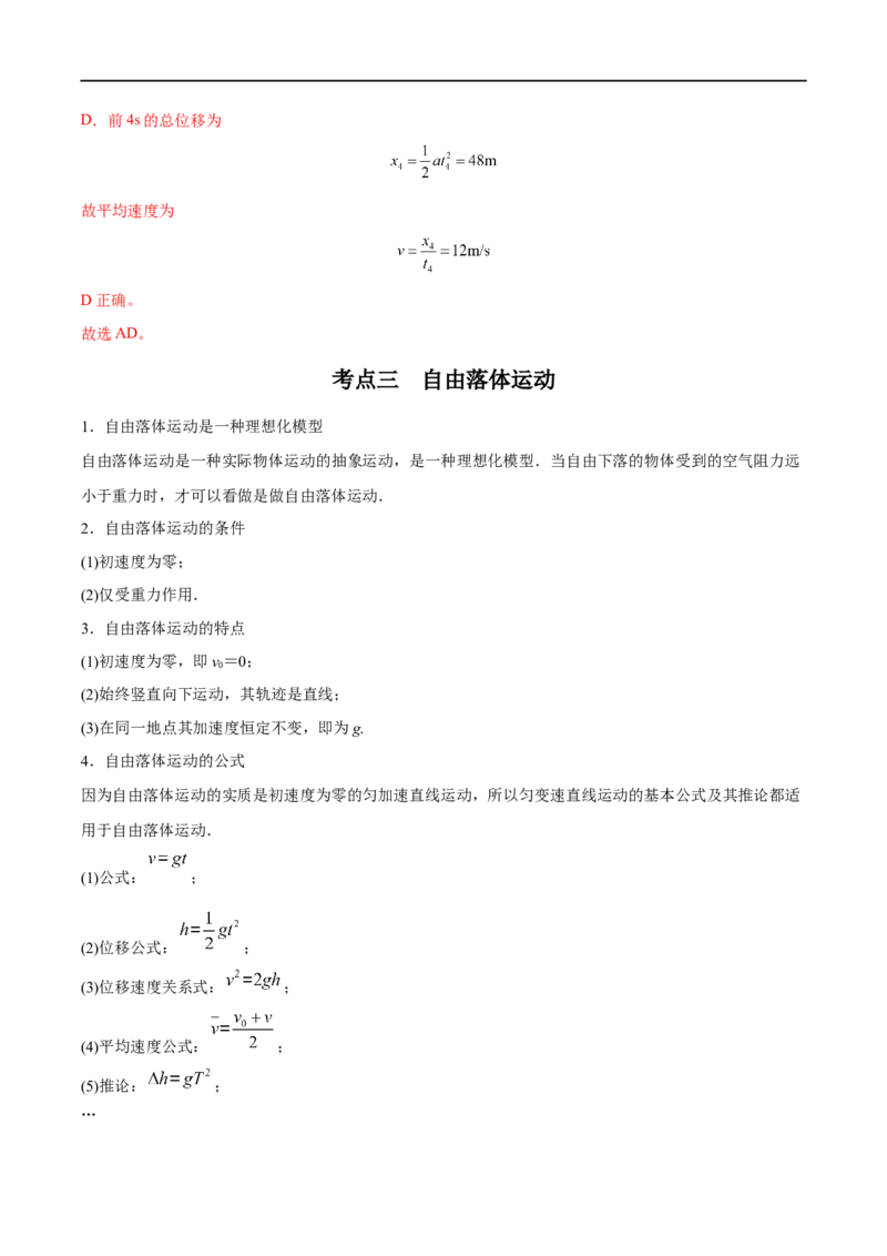 专题02匀变速直线运动的规律及应用&mdash;&mdash;全攻略备战2023年高考物理一轮重难点复习（解析版）_4.2025物理总复习_2023年新高复习资料_一轮复习