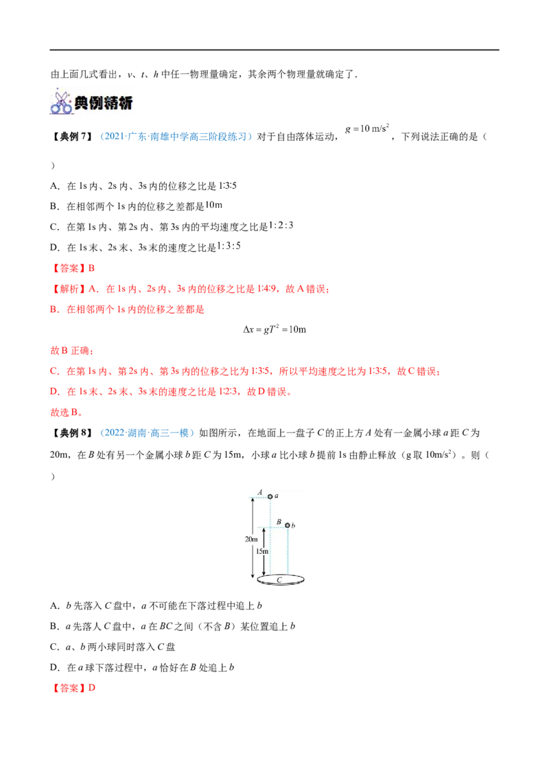 专题02匀变速直线运动的规律及应用&mdash;&mdash;全攻略备战2023年高考物理一轮重难点复习（解析版）_4.2025物理总复习_2023年新高复习资料_一轮复习