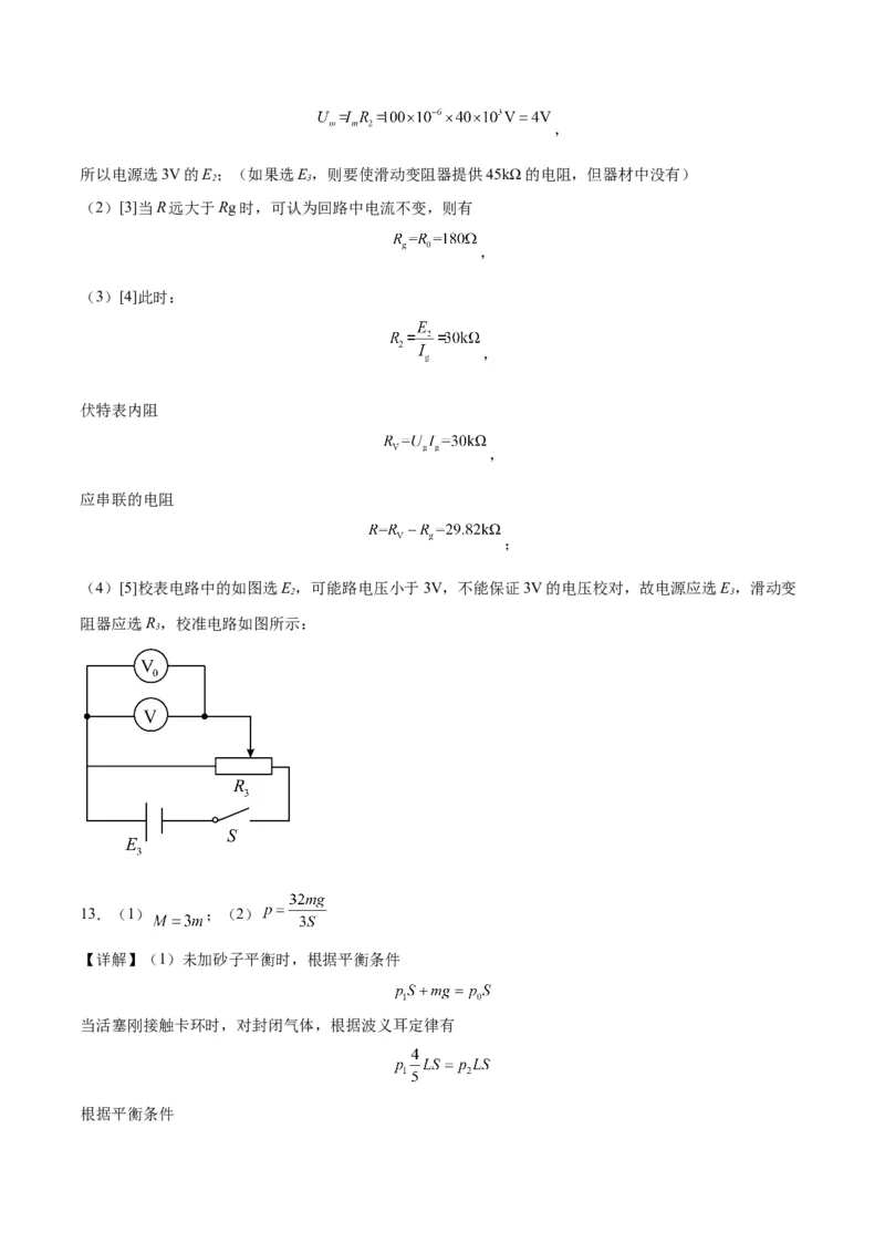 2023年高考押题预测卷02（辽宁卷）-物理（全解全析）_4.2025物理总复习_2023年新高复习资料_42023年高考物理押题预测卷