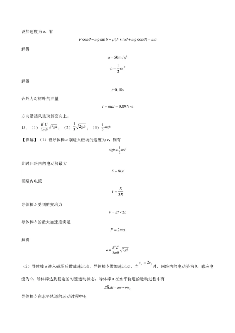2023年高考押题预测卷02（辽宁卷）-物理（全解全析）_4.2025物理总复习_2023年新高复习资料_42023年高考物理押题预测卷