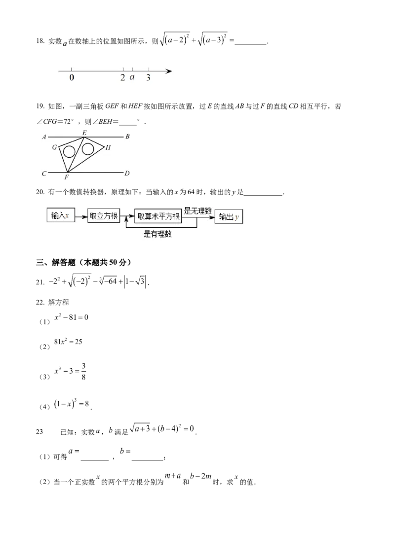 精品解析：北京市西城区第十三中学2022~2023学年七年级下学期数学3月月考试题（原卷版）(1)_北京初中期末题_C605-京七八九_B京市数学七八九_北京7下数学_2022-2024_北京数学7下期末