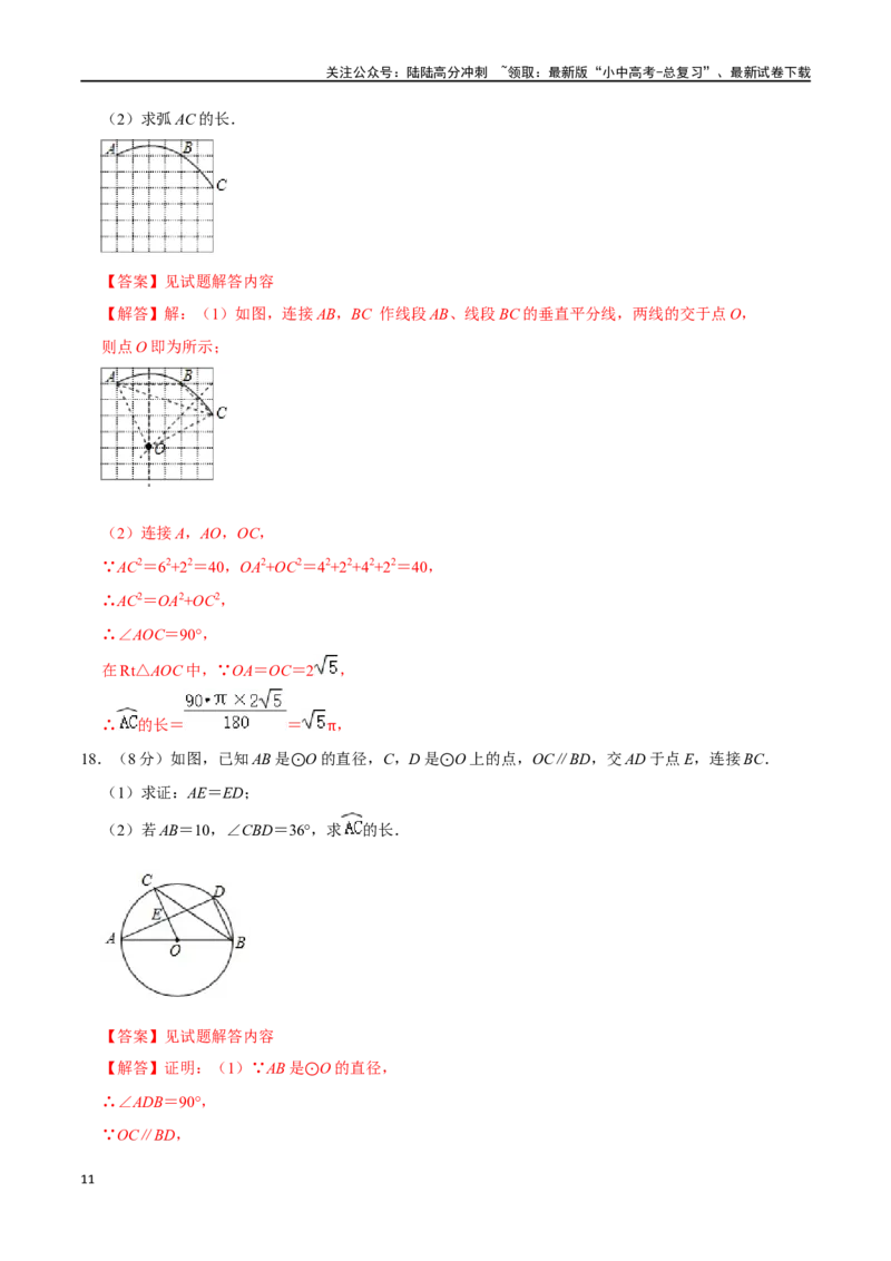 专题25与圆有关的计算过关检测-备战2024年中考数学一轮复习考点帮（全国通用）（解析版）_02中考总复习（2026版更新中）_02-数学-中考总复习_2024年中考复习资料_一轮复习资料