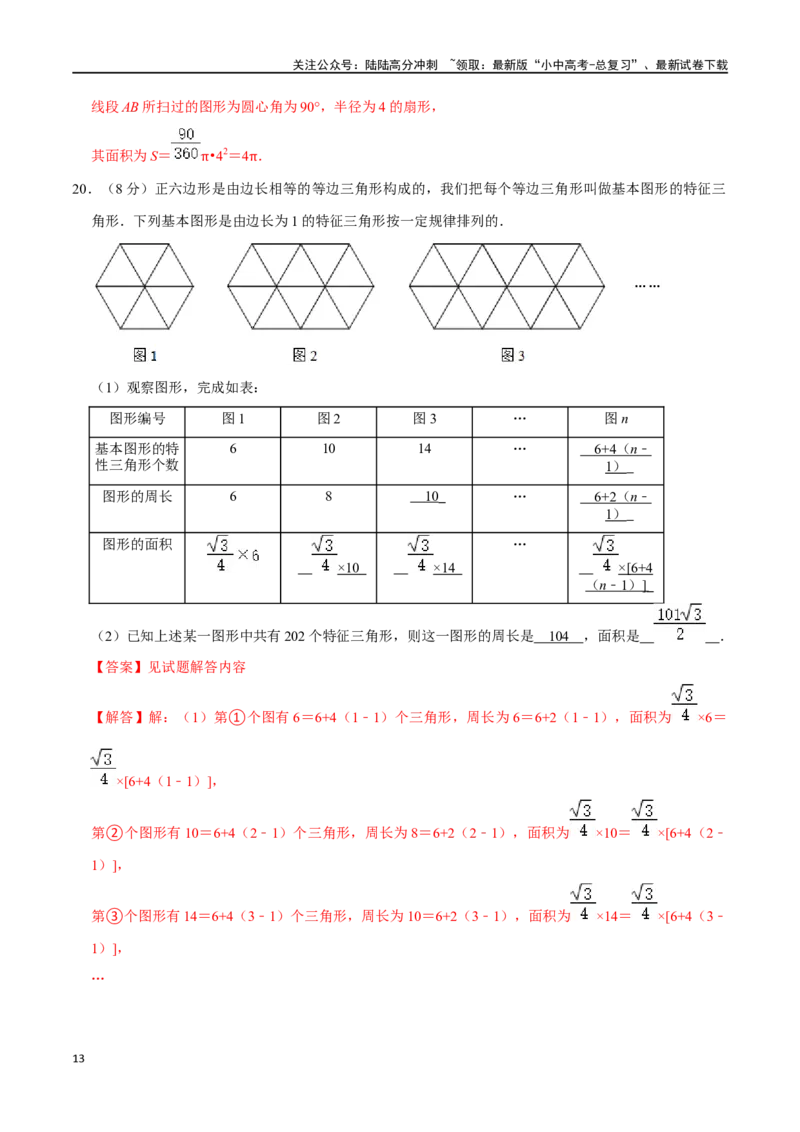 专题25与圆有关的计算过关检测-备战2024年中考数学一轮复习考点帮（全国通用）（解析版）_02中考总复习（2026版更新中）_02-数学-中考总复习_2024年中考复习资料_一轮复习资料
