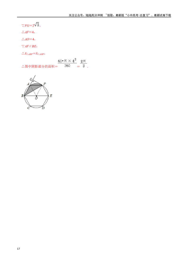 专题25与圆有关的计算过关检测-备战2024年中考数学一轮复习考点帮（全国通用）（解析版）_02中考总复习（2026版更新中）_02-数学-中考总复习_2024年中考复习资料_一轮复习资料