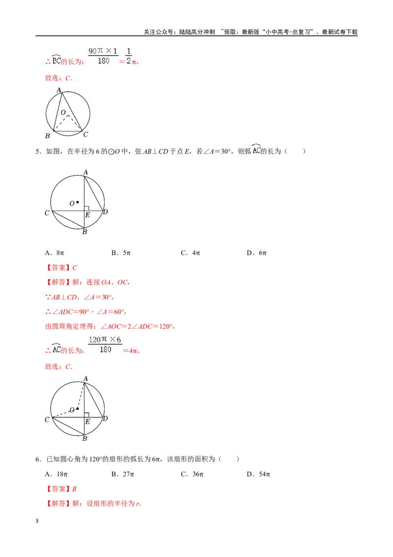 专题25与圆有关的计算过关检测-备战2024年中考数学一轮复习考点帮（全国通用）（解析版）_02中考总复习（2026版更新中）_02-数学-中考总复习_2024年中考复习资料_一轮复习资料