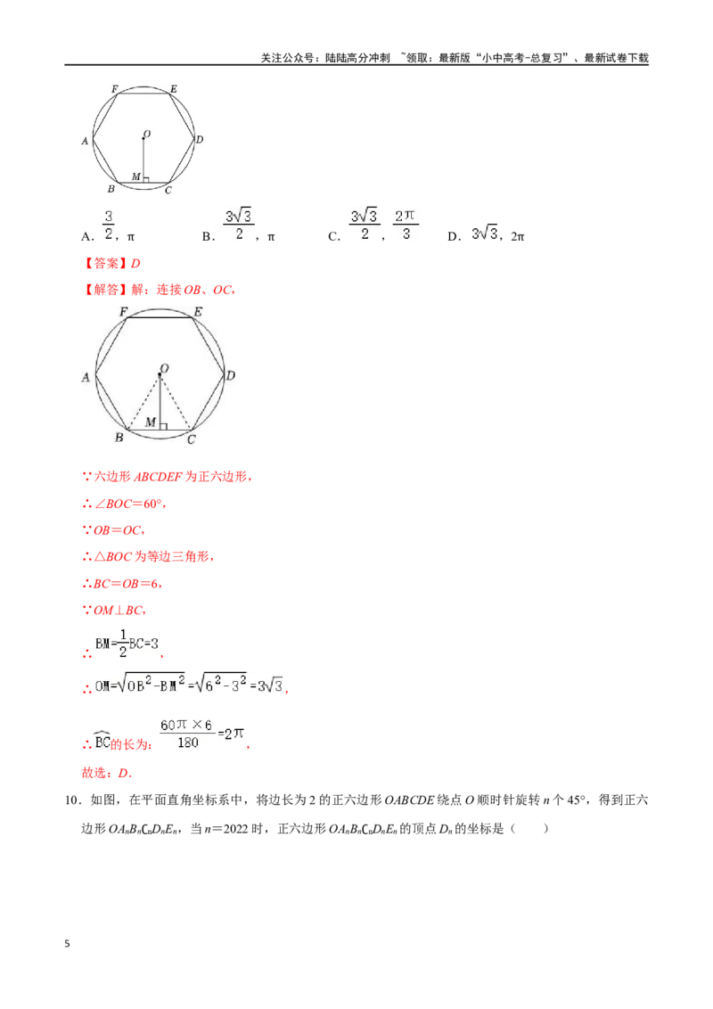 专题25与圆有关的计算过关检测-备战2024年中考数学一轮复习考点帮（全国通用）（解析版）_02中考总复习（2026版更新中）_02-数学-中考总复习_2024年中考复习资料_一轮复习资料