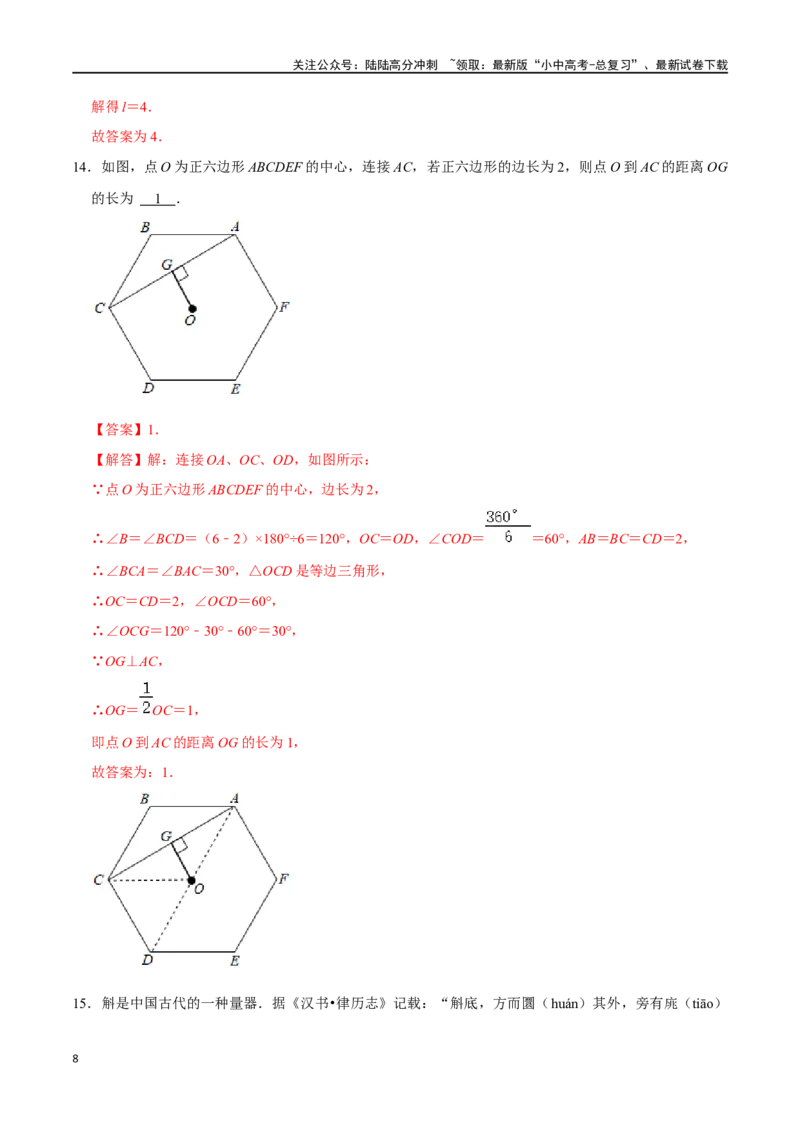 专题25与圆有关的计算过关检测-备战2024年中考数学一轮复习考点帮（全国通用）（解析版）_02中考总复习（2026版更新中）_02-数学-中考总复习_2024年中考复习资料_一轮复习资料