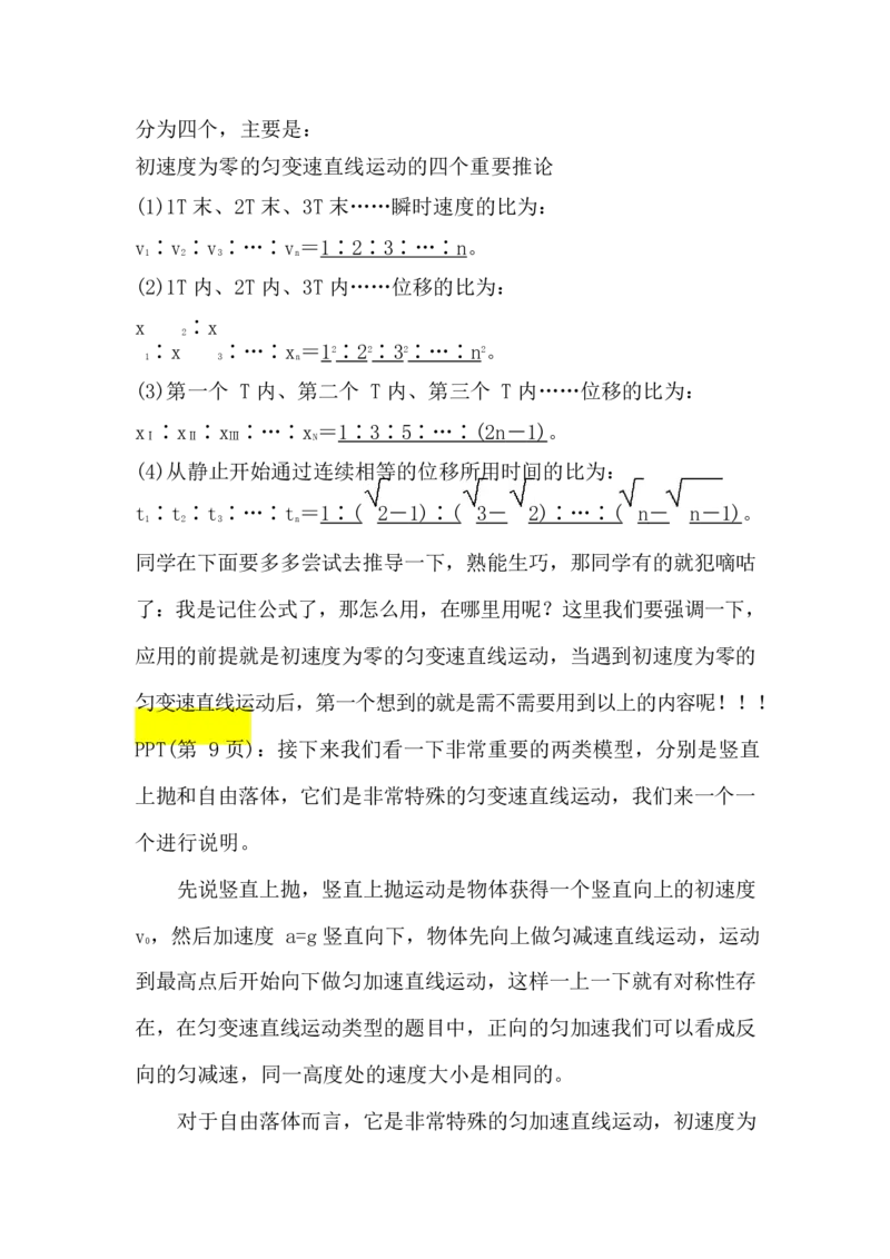 2.匀变速直线运动讲义（教师逐字稿）_4.2025物理总复习_2023年新高复习资料_专项复习_思维导图破解高中物理（导图+PPT课件+逐字稿）