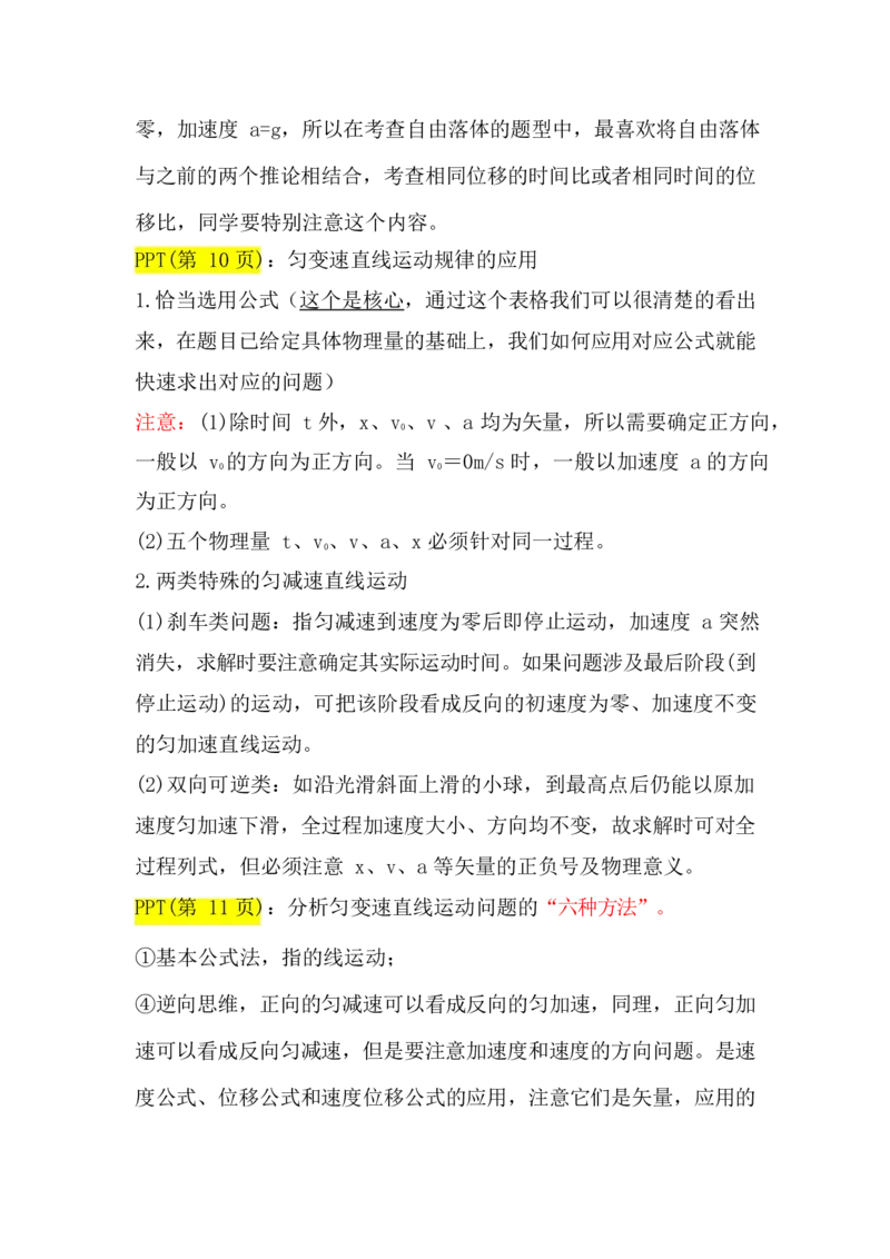 2.匀变速直线运动讲义（教师逐字稿）_4.2025物理总复习_2023年新高复习资料_专项复习_思维导图破解高中物理（导图+PPT课件+逐字稿）